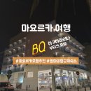 비비.뷰띠끄(b.b boutique) | [스페인 마요르카 여행] BQ아구아마리나 부티크 호텔 솔직 후기