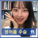 디자이너성형외과의원 | 쌍꺼풀수술, 상담실에서 가장 많이 받는 질문부터 먼저 답해드리겠습니다