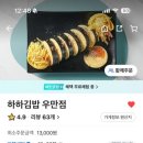 하하김밥우만점 이미지