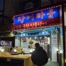 장어셀프타운(고읍점) | 서울 구로구 개봉동 개봉역 몸보신 맛집 추천 장어타운 내돈내산 후기