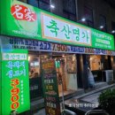 축산명가 광안리점 이미지