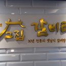 고집센그집갈비탕강동산하점 - 25023 | 고집센그집갈비탕강동산하점