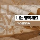 07월 08일(월)찬송큐티 이미지