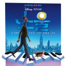 디즈니 픽사 영화 '소울(Soul)' 설정과 리뷰, 줄거리, 결말