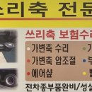 인천쓰리축 이미지