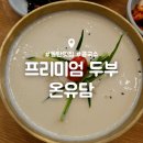 동탄콩국수 이미지
