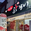 수리수리 닭갈비