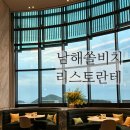 남해인상-기억 | 쏠비치남해 리스토란테 뷔페 후기(할인방법,예약꿀팁,아쉬운점)