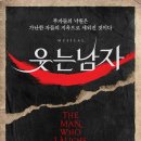 [뮤지컬] 2025 &lt;웃는남자&gt; 후기 #1 _ 부자들의 낙원은 가난한 자들의 지옥으로 세워진 것이다