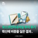포스코인터내셔널 주식 후기, 확신에 비중을 실은 결과