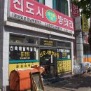 신도시떡방앗간 이미지