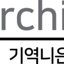 기역니은건축사사무소 네이버블로그