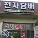 김포전자담배멀티샵 이미지