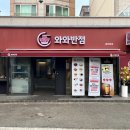 와와반점