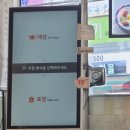 얌샘김밥 회기역점 네이버블로그