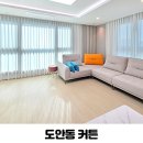 트리풀시티레이크포레경로당 | [3년 전 오늘] 대전 커튼 도안동 트리풀시티 레이크포레 시공후기