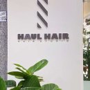 하울헤어(Haul hair)