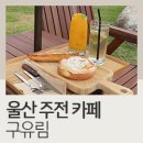 구유림7