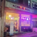 한상술집