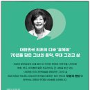 윤복희콘서트 <삶> 이미지