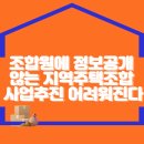 서울시, 조합원에 정보공개 않는 &#39;지역주택조합&#39;, 사업추진 어려워진다 이미지