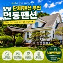 먼동1펜션