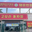 행운반점 이미지
