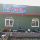 연도민박 이미지