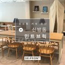 민트브릭 이미지