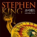 조이랜드 이미지