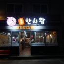 조선한치왕