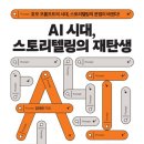 타짜PC | 《AI 시대, 스토리텔링의 재탄생》