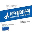 청암무역 이미지