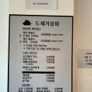 도새기상회