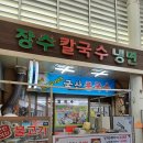 멧돌분식 - 서천군 | [광명새마을시장맛집] 콩국수,연탄불고기맛집 장수분식추천-옥수수면칼국수,멧돌콩국수