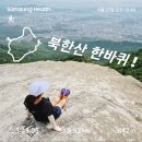 정상석 | 북한산 등산코스 추천 | 백운탐방센터~백운대 원점회귀 여름 산행 후기 (feat.백운대 정상석 인증샷)