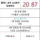 플렉스 로또 224회차 당첨자 이미지