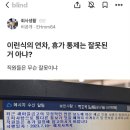 새마을금고 직원 휴가 금지령 이미지