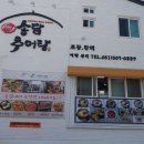 송담추어탕 네이버블로그