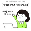 [천안새일센터] 여성가족부 국비지원! 디지털 콘텐츠 기획 창업과정 교육생 모집