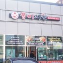 봉이치킨 평산점 이미지