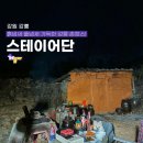 스테이어단 이미지