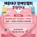 해운대구장애인협회 이미지