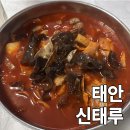 신태루 | [태안/태안맛집] 줄서서 먹는 그 맛집 ! 태안 신태루 솔직후기(웨이팅/솔직후기/짜장면/짬뽕)