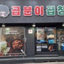 곱분이곱창파주 이미지
