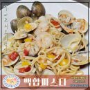 백합어린이집 - 김천시 | 마시안갯벌에서 캐온 백합해감 / 아이랑 먹을 백합파스타 레시피