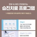 하늘체한의원 이미지