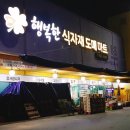행복한식자재