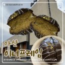 잇츠 아산신정호수점 | [아산] 이너 프레임 신정호수점 내돈내산 후기 두바이소금빵 아산 대형카페 두바이소금빵맛집 아산...