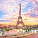 나폴리 민박 | 파리소매치기 나폴리소매치기 당한 후기와 소매치기예방법